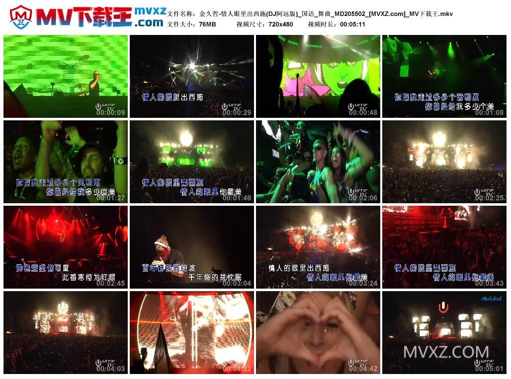 金久哲-情人眼里出西施(DJ阿远版)_国语_舞曲_MD205502